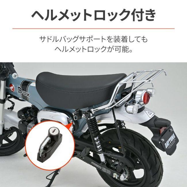 DAYTONA デイトナ サイドバッグサポート DAX125 HONDA ホンダ バッグ・ボックス取り付けステー 車体用バッグ・ケース