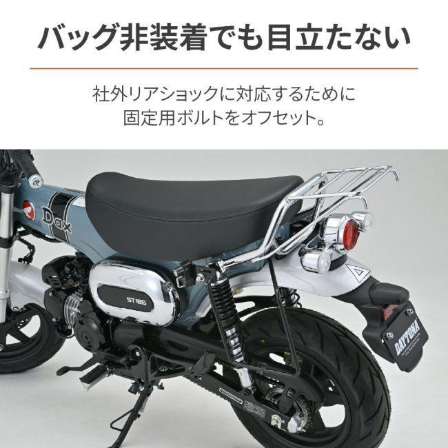 DAYTONA デイトナ サイドバッグサポート DAX125 HONDA ホンダ バッグ・ボックス取り付けステー 車体用バッグ・ケース