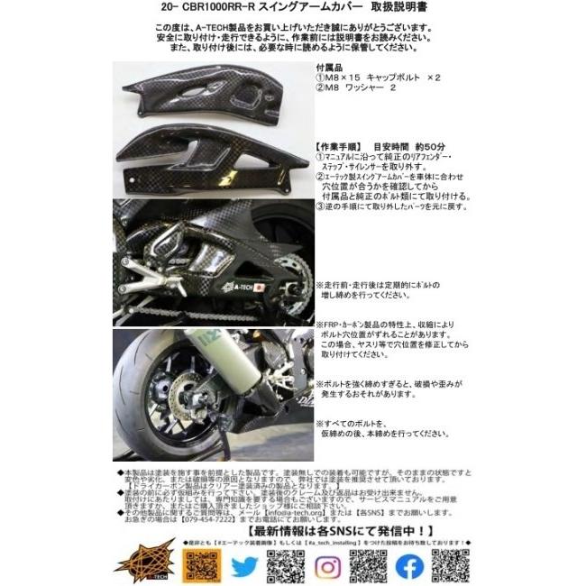 A-TECH エーテック スイングアームカバー 素材：DC 綾織ドライカーボン / タイプ：左右セット CBR1000RR-R HONDA ホンダ スイングアームカバー・プロテクターの画像