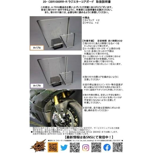A-TECH（エーテック） ラジエターコアガード タイプ：スタンダード形状