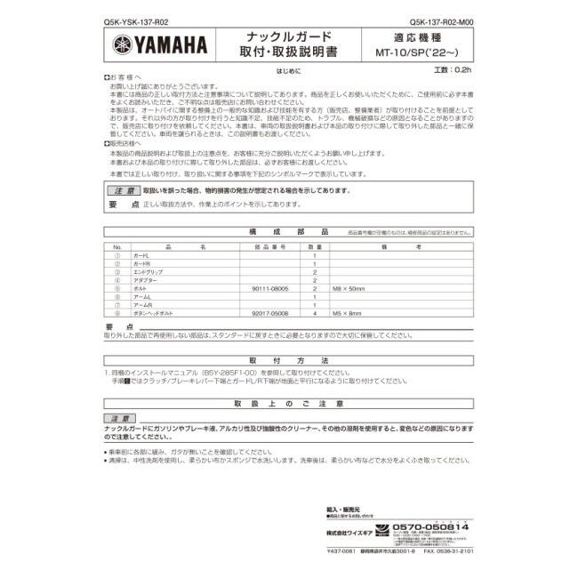 Y’S GEAR(YAMAHA) ワイズギア ナックルガード MT-10 SP YAMAHA ヤマハ ハンドガード・ナックルガード ハンドル周辺パーツ ハンドル_2