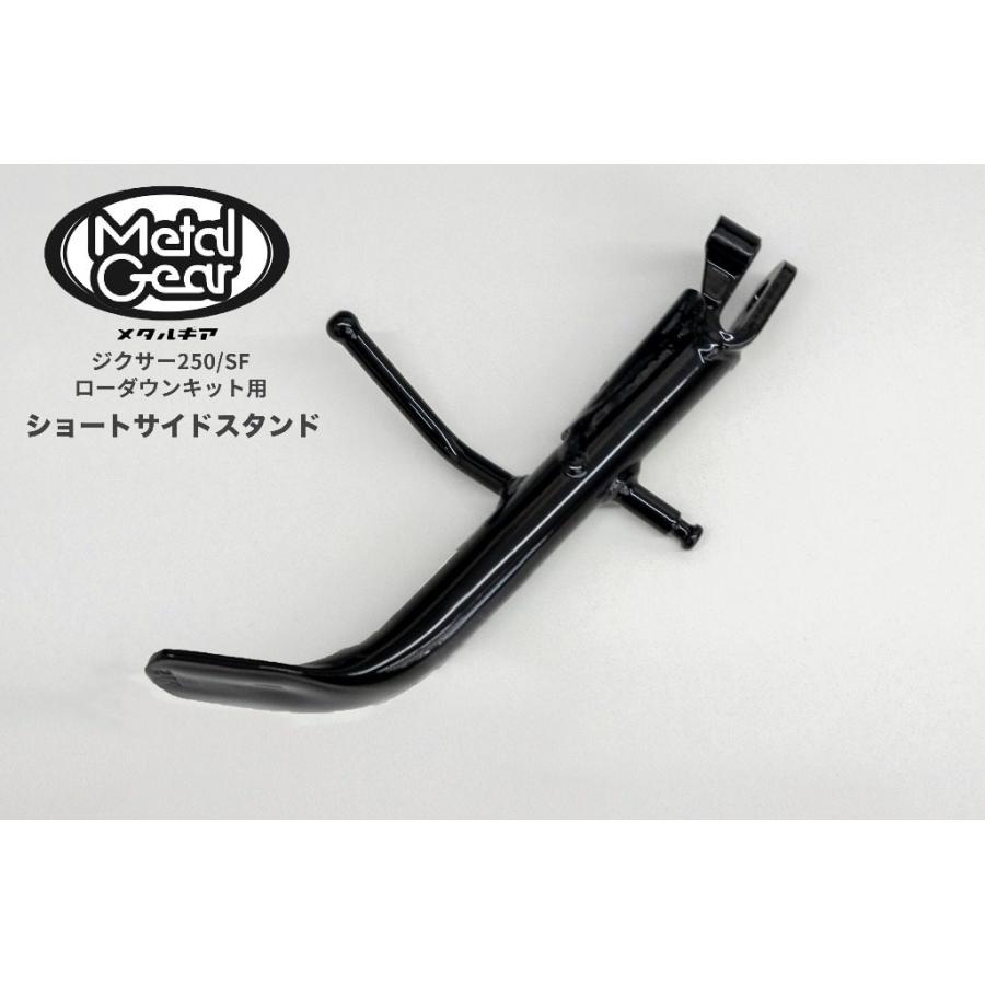METAL GEAR（メタルギア） ローダウンキット用ショートサイドスタンド