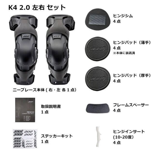 PODMX ピーオーディーエムエックス POD K4 2.0 ニーブレース 左右