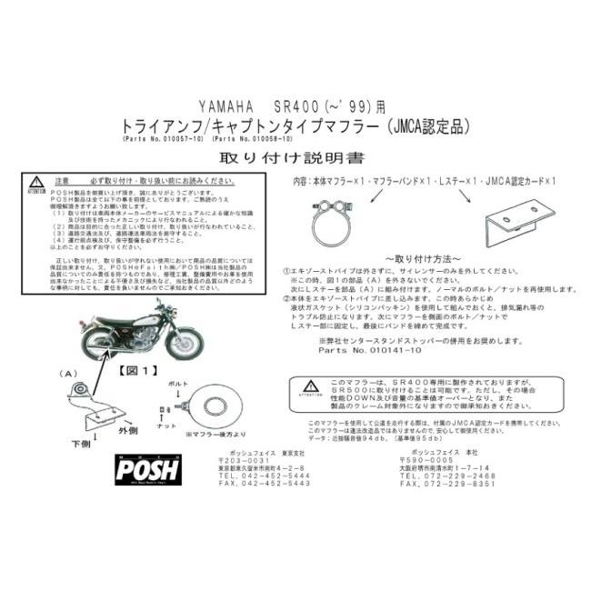 POSH Faith ポッシュ フェイス トライアンフタイプマフラー SR400 YAMAHA ヤマハ スリップオンマフラー マフラーの画像