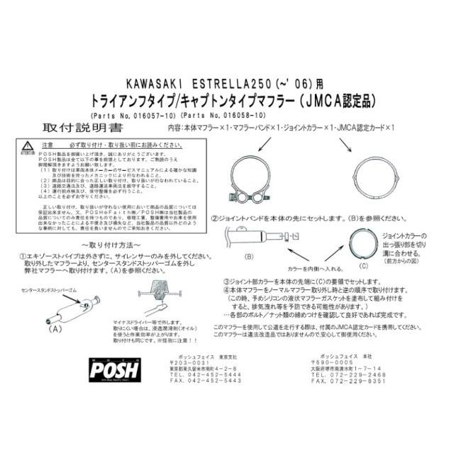 エストレヤ　POSH トライアンフタイプ　　　 　キャブトンマフラー（美品） 楽天市場】POSH ポッシュ 016057-20 トライアンフタイプ