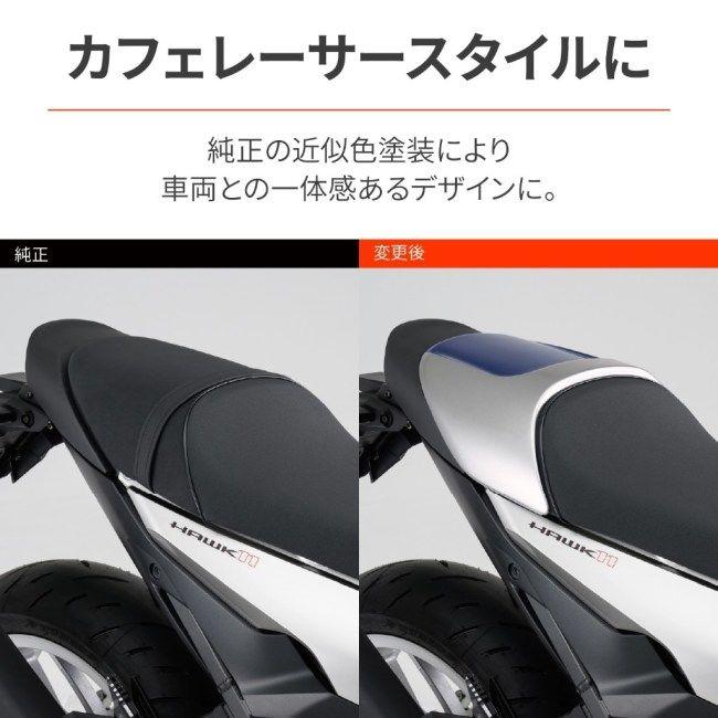 DAYTONA デイトナ シングルシートカバー カラー：ブルー／シルバーメタリック HAWK11 HONDA ホンダ シングルシートカウル シート関連 外装の画像