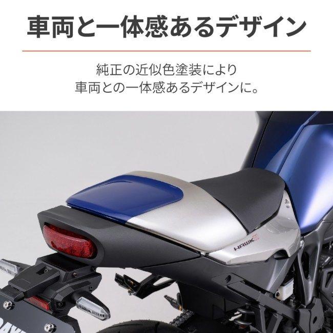 DAYTONA デイトナ シングルシートカバー カラー：ブルー／シルバーメタリック HAWK11 HONDA ホンダ シングルシートカウル シート関連 外装の画像