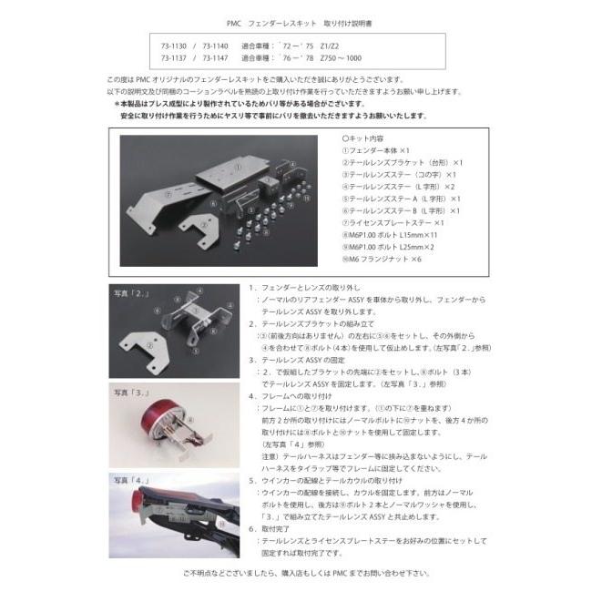 PMC ピーエムシー フェンダーレスキット Z750 Z1000 KAWASAKI カワサキ フェンダー関連 外装の画像