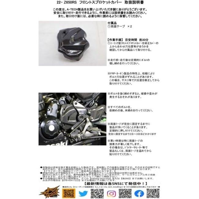 A-TECH エーテック フロントスプロケットカバー 素材：FRP黒(FB) / クリアー塗装：あり Z650RS KAWASAKI カワサキ スプロケットカバー 外装_7