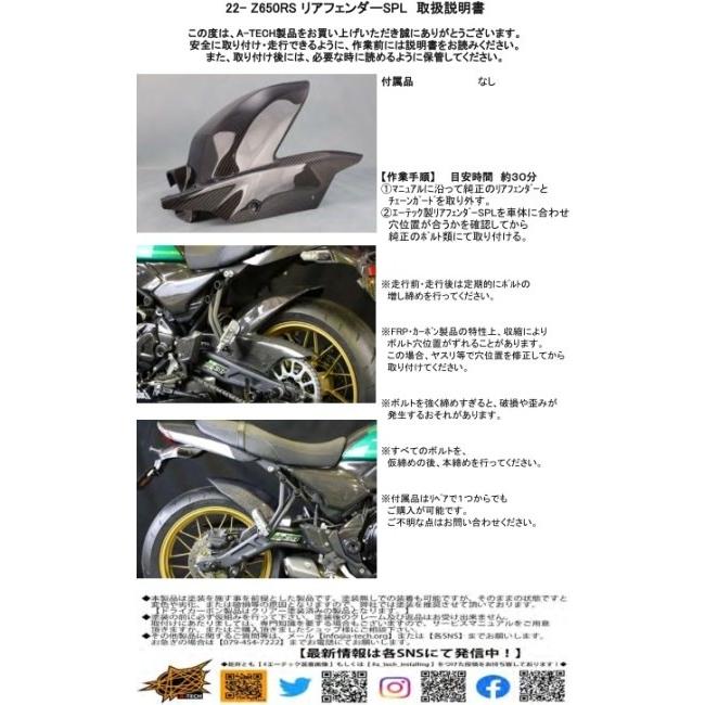 A-TECH エーテック リアフェンダーSPL 素材：TC 綾織カーボン