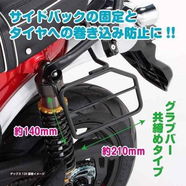 KITACO キタコ 【K・TOUR】サイドバックサポート ダックス125 HONDA ホンダ｜webike02｜02