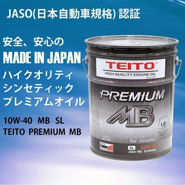 TEITO テイト PREMIUM MB エンジンオイル【10W-40】【4サイクルオイル】【20L】｜webike02｜03