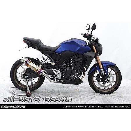 WirusWin ウイルズウィン スリップオンマフラー サイレンサー出口：スポーツタイプ / サイレンサー仕様：チタン CB250R HONDA ホンダ マフラー_1