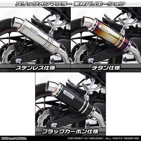 WirusWin ウイルズウィン スリップオンマフラー サイレンサー出口：スポーツタイプ / サイレンサー仕様：チタン CB250R HONDA ホンダ マフラー_7