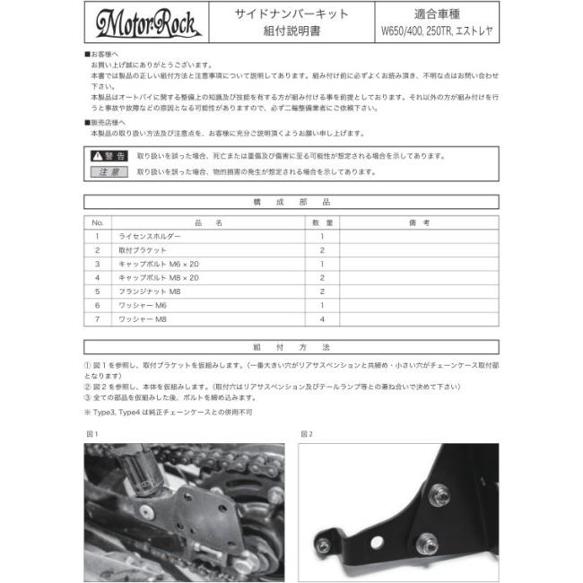 Motor Rock モーターロック サイドナンバーキット Type4 エストレヤ KAWASAKI カワサキ 外装の画像