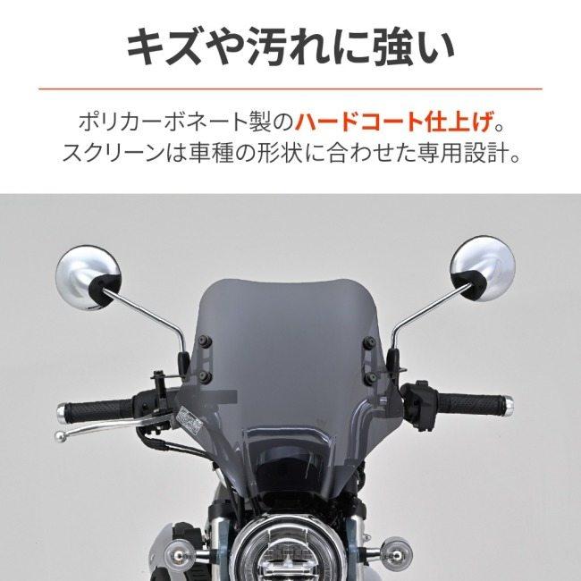 DAYTONA（デイトナ） ウインドシールド SSシリーズ Dax125 HONDA