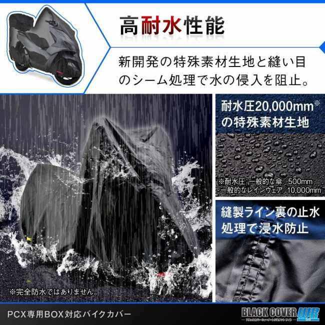 DAYTONA デイトナ ブラックカバー ウォーターレジスタント ライト PCX HONDA ホンダ バイクカバー 保管・盗難防止用品_3
