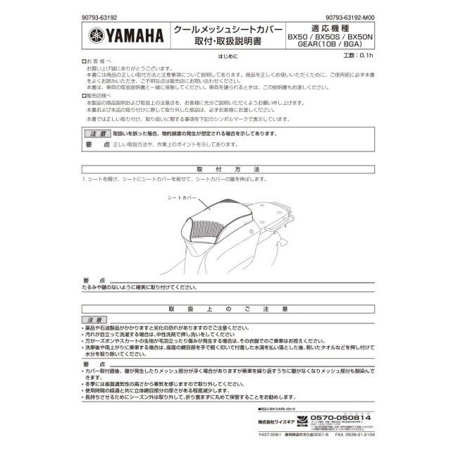 ワイズギア Y'S GEAR(YAMAHA) クールメッシュシートカバー BX50 BX50S