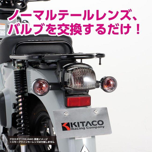 KITACO KITACO:キタコ テールレンズセット スーパーカブ110 天気の子ver スーパーカブ110 スーパーカブ110プロ クロスカブ110 クロスカブ110 くまモンver｜webike02｜02