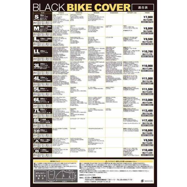 unicar ユニカー工業 ブラックバイクカバー M｜webike02｜02