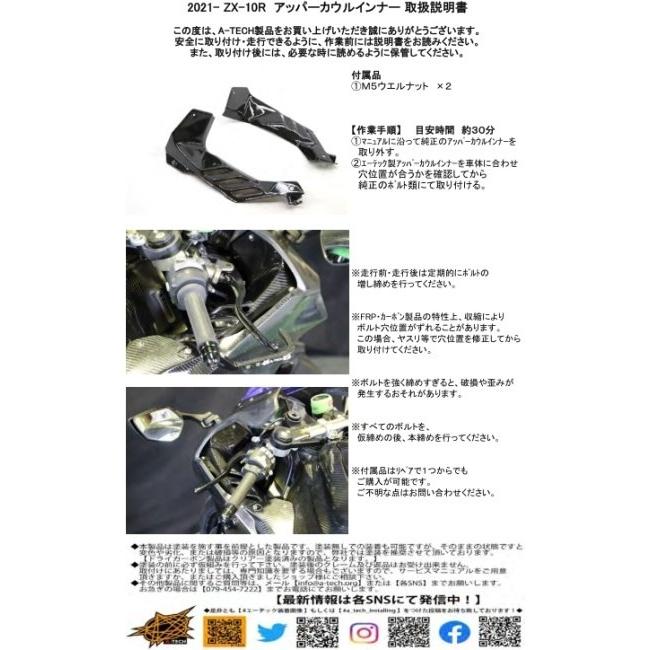 marin品 A-TECH エーテック アッパーカウルインナー 素材：KDC 開繊