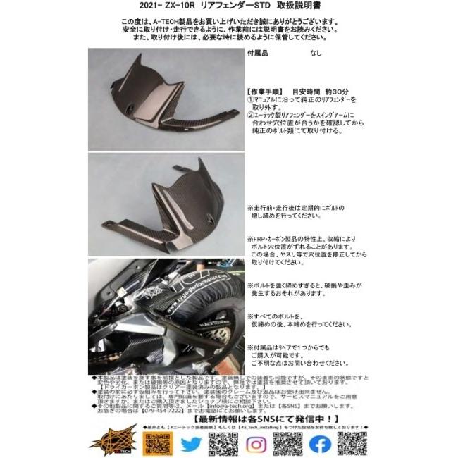 ありがとうございます！ A-TECH（エーテック） リアフェンダー STD 素材：FRP／ブラック(FB