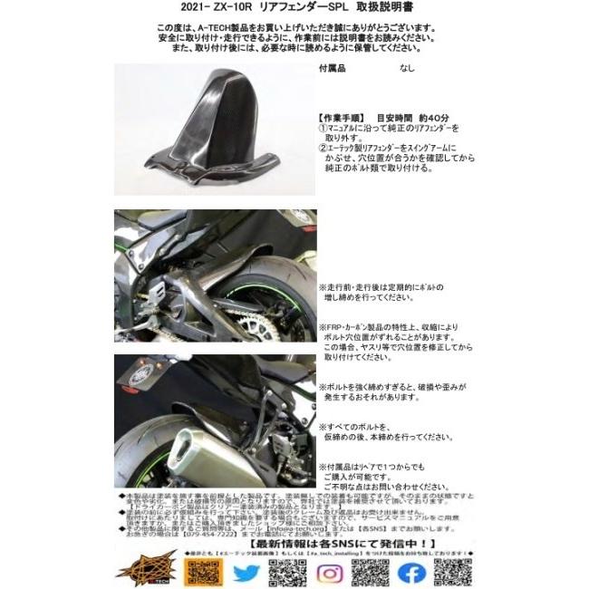 A-TECH エーテック リアフェンダーSPL 素材：CDC 平織ドライカーボン