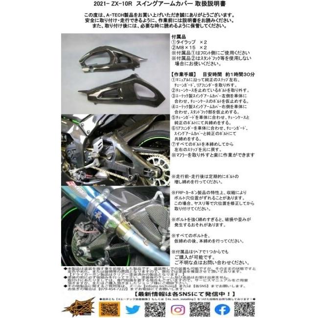 A-TECH エーテック スイングアームカバー 素材：KDC 開繊ドライカーボン / タイプ：左右セット Ninja ZX-10R KAWASAKI カワサキ 外装の画像