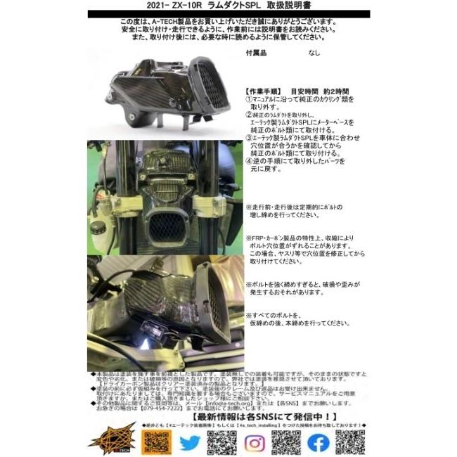 確認用〈1〉 A-TECH（エーテック） ラムダクトSPL 素材：CDC 平織ドライカーボン