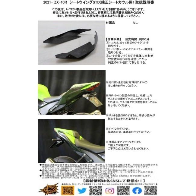 A-TECH エーテック シートウイングSTD 素材：CDC 平織ドライカーボン