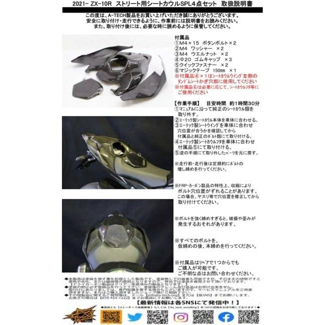 専用 A-TECH エーテック シートカウルSPL 4点セット 素材：FRP白(FW