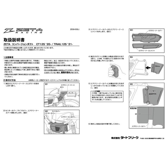 パブ様　購入専用ページ ZETA RACING ジータ レーシング コンバージョンダクト CT125 ハンター
