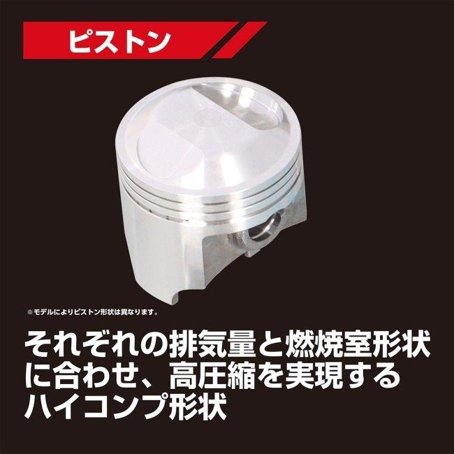 KITACO キタコ 88cc ライトボアアップキット ダックス70(ST70