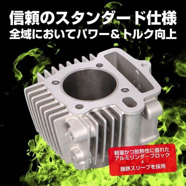 KITACO キタコ 108cc スタンダード ボアアップキット HONDA ホンダ エンジンパーツ エンジン_1