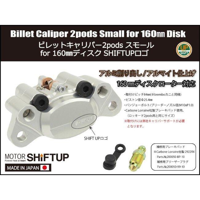 シフトアップ SHIFTUP 2p ビレットキャリパー クリア シフトアップ SHIFTUP 2p ビレットキャリパー クリア