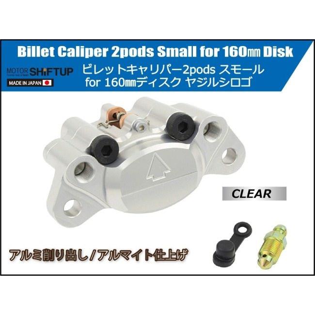 シフトアップ SHIFTUP 2p ビレットキャリパー クリア シフトアップ SHIFTUP 2p ビレットキャリパー クリア