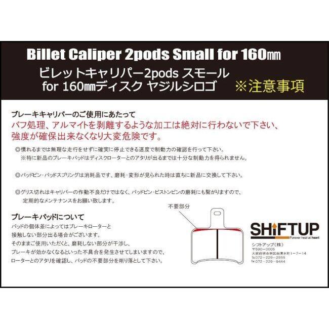シフトアップ SHIFT UP 2podsビレットキャリパー カラー：クリア