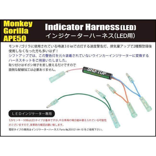 SHIFT UP シフトアップ インジケーター用ハーネス タイプ：LEDインジケーター用 モンキー APE50 HONDA ホンダ その他ハーネス スイッチ・ハーネス関係 電装系 | シフトアップ | 01