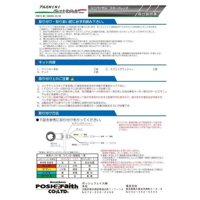 POSH Faith ポッシュ フェイス MINIバレットLEDウインカー タイプ：ブラックボディー ウインカー 灯火類 電装系_7