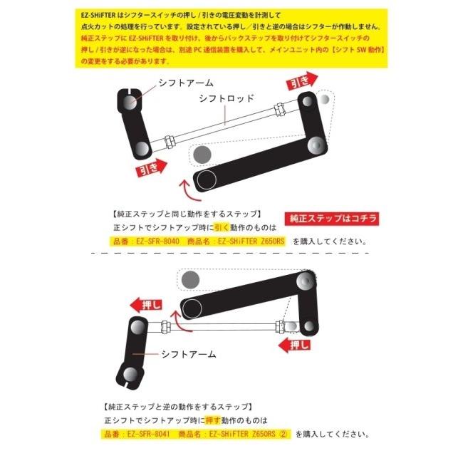 T-REV(寺本自動車商会) ティーレブ EZ-SHiFTER BabyFace取付キット Z650RS KAWASAKI カワサキ クイックシフター・オートシフター ステップ 足回り_2
