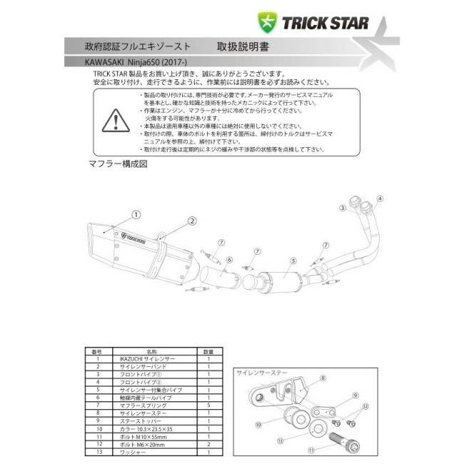 （新品,未開封） TRICKSTAR トリックスター 政府認証チタンパイプフルエキゾーストマフラーIKAZUCHI タイプ：焼チタン ショート Ninja650 Z650 【2817951070】(102577円)
