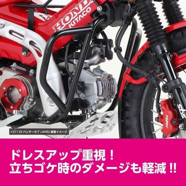 KITACO キタコ エンジンガード CT125ハンターカブ HONDA ホンダ｜webike02｜03