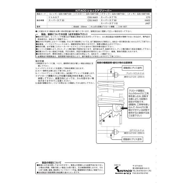 KITACO KITACO:キタコ リアショックアブソーバー タイプ：メタリックレッド リトルカブ スーパーカブ スーパーカブ70 スーパーカブ90 スーパーカブ110｜webike02｜06