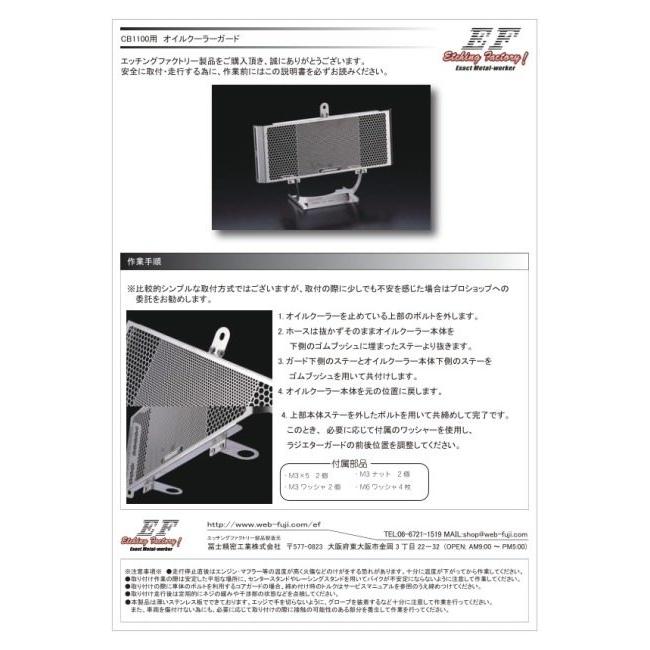 ETCHING FACTORY エッチングファクトリー ラジエターコアガード CB1100