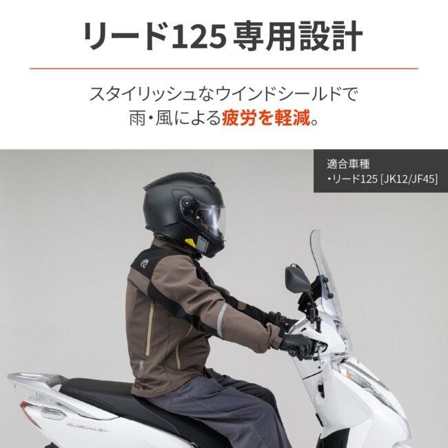 DAYTONA デイトナ スクリーン LEAD125 リード125 HONDA ホンダ 外装_1