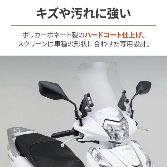 DAYTONA デイトナ スクリーン LEAD125 リード125 HONDA ホンダ 外装_4