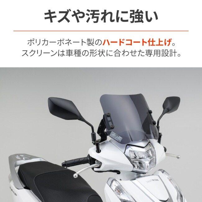 DAYTONA（デイトナ） スクリーン LEAD125 リード125 HONDA ホンダ 外装