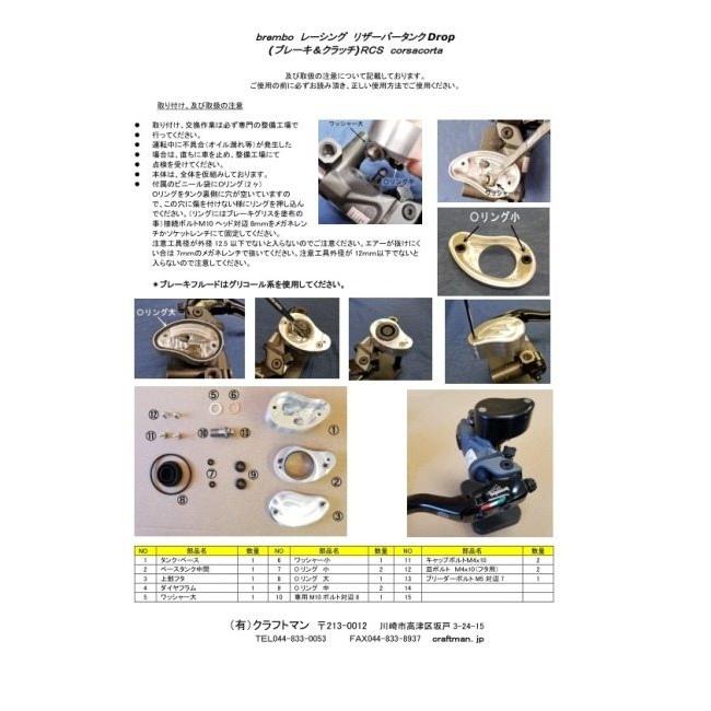 CRAFTMAN（クラフトマン） brembo RCS corscorta リザーバータンク
