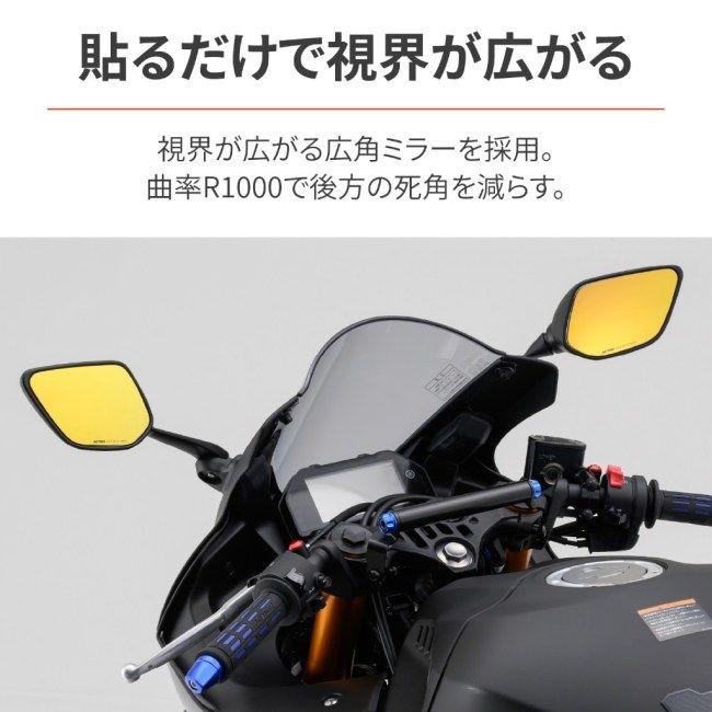 DAYTONA（デイトナ） ハイビジ貼り付けタイプミラー YAMAHA1 YZF-R7 T