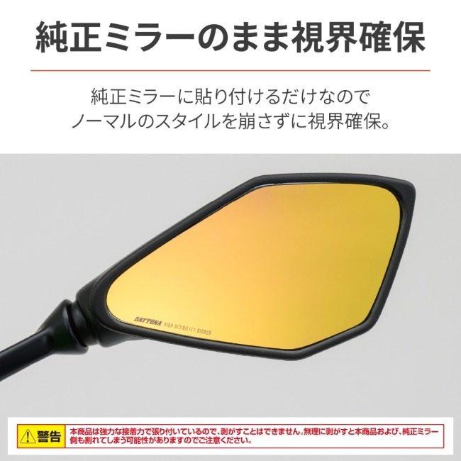 DAYTONA（デイトナ） ハイビジ貼り付けタイプミラー KAWASAKI1 Ninja
